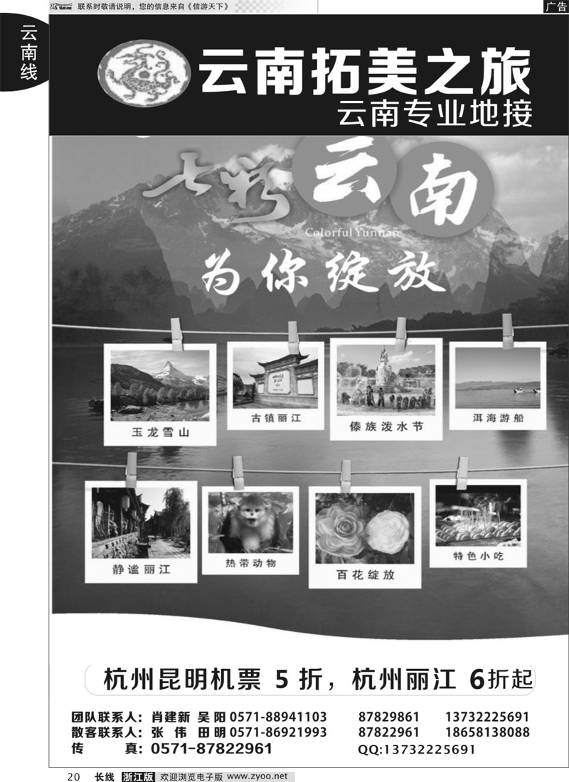 20 拓美之旅●云南专线 ｛01657｝