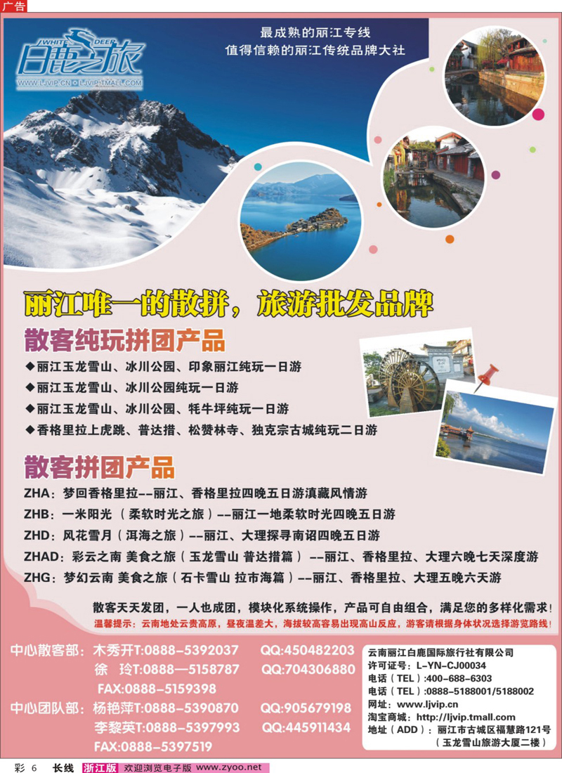彩6云南丽江白鹿国际旅行社