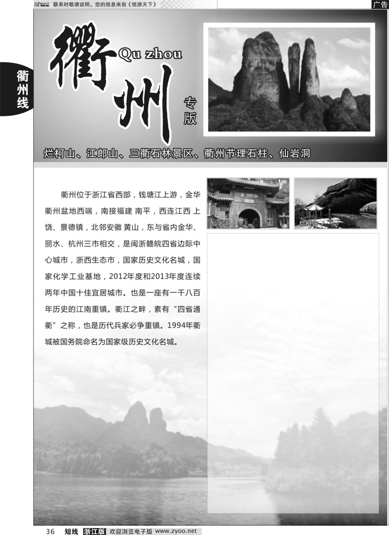 36 衢州专版