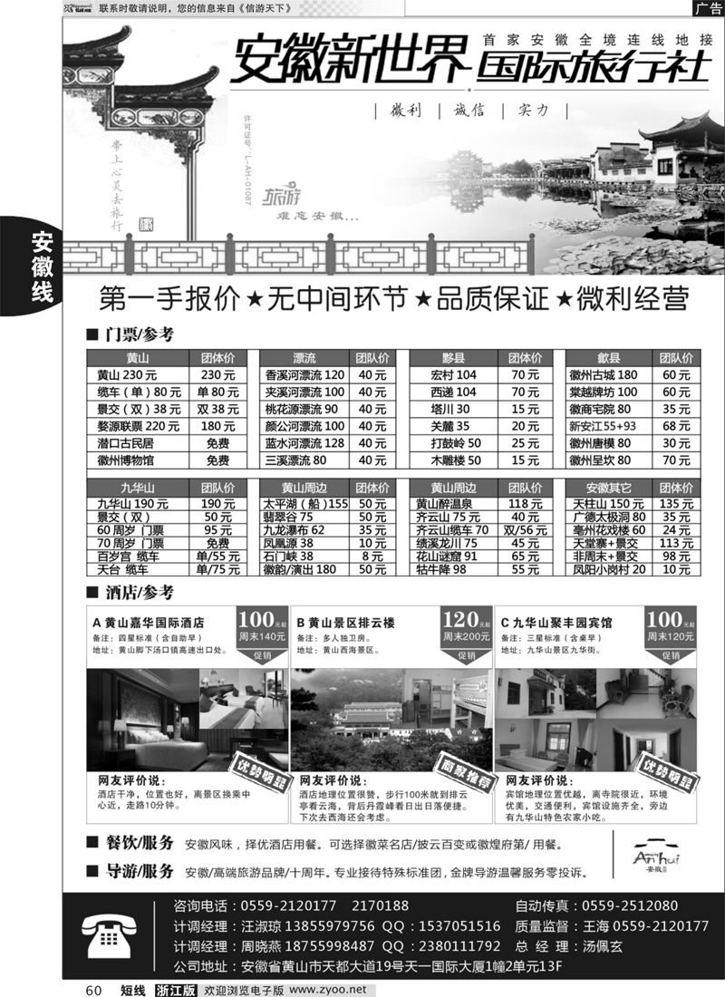 60 安徽新世界国际旅行社 