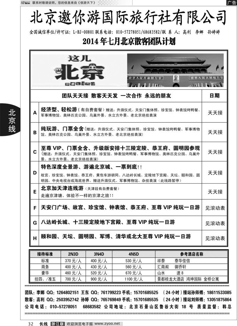 32 北京地接 
