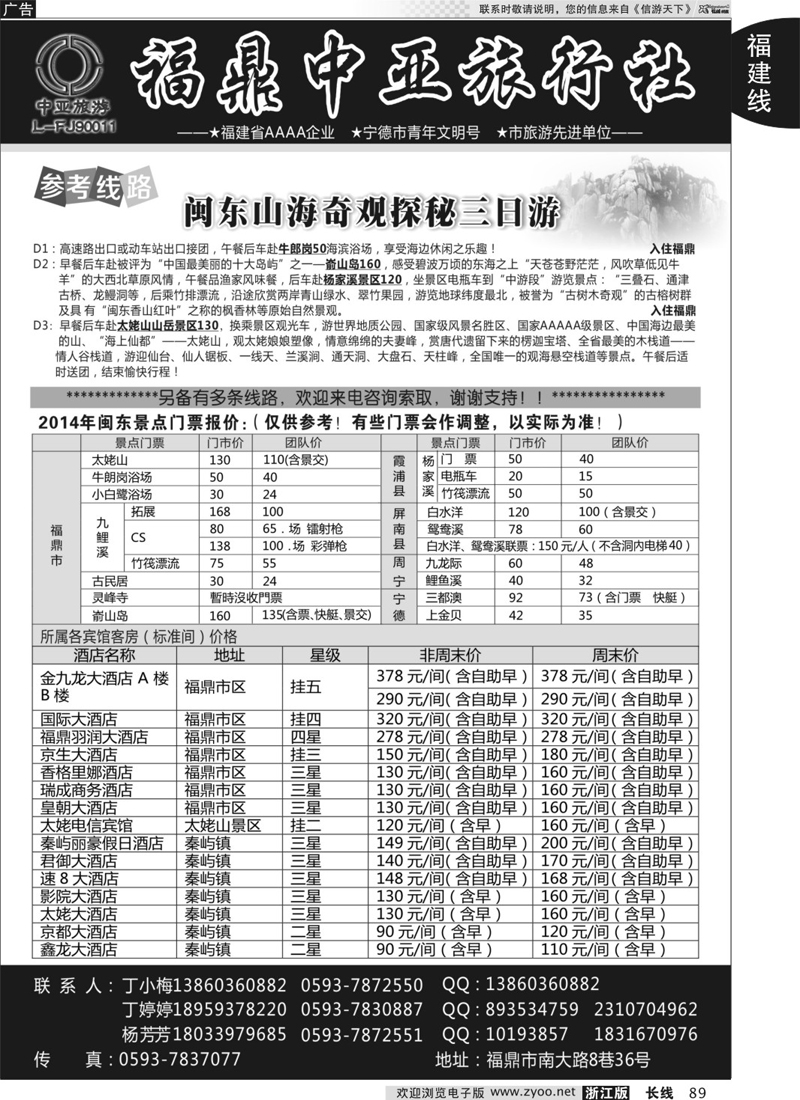 89 福鼎中亚旅行社（太姥山、白水洋专业地接） 