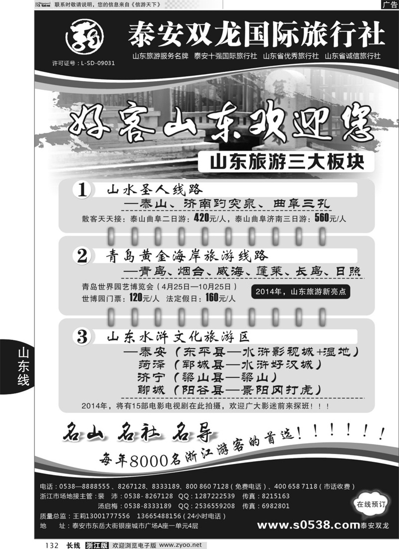 132 泰安市双龙国际旅行社