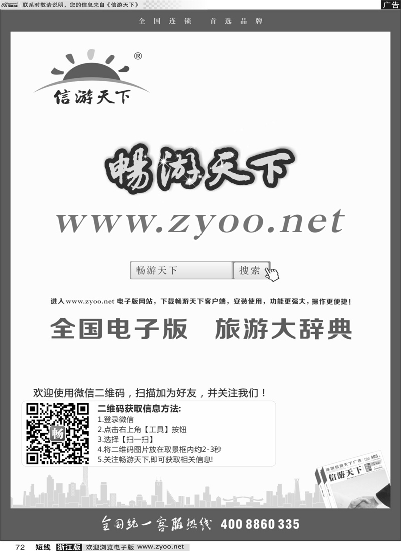 72 《信游天下》同行网