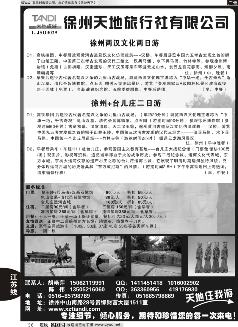 56 徐州天地旅行社有限公司 