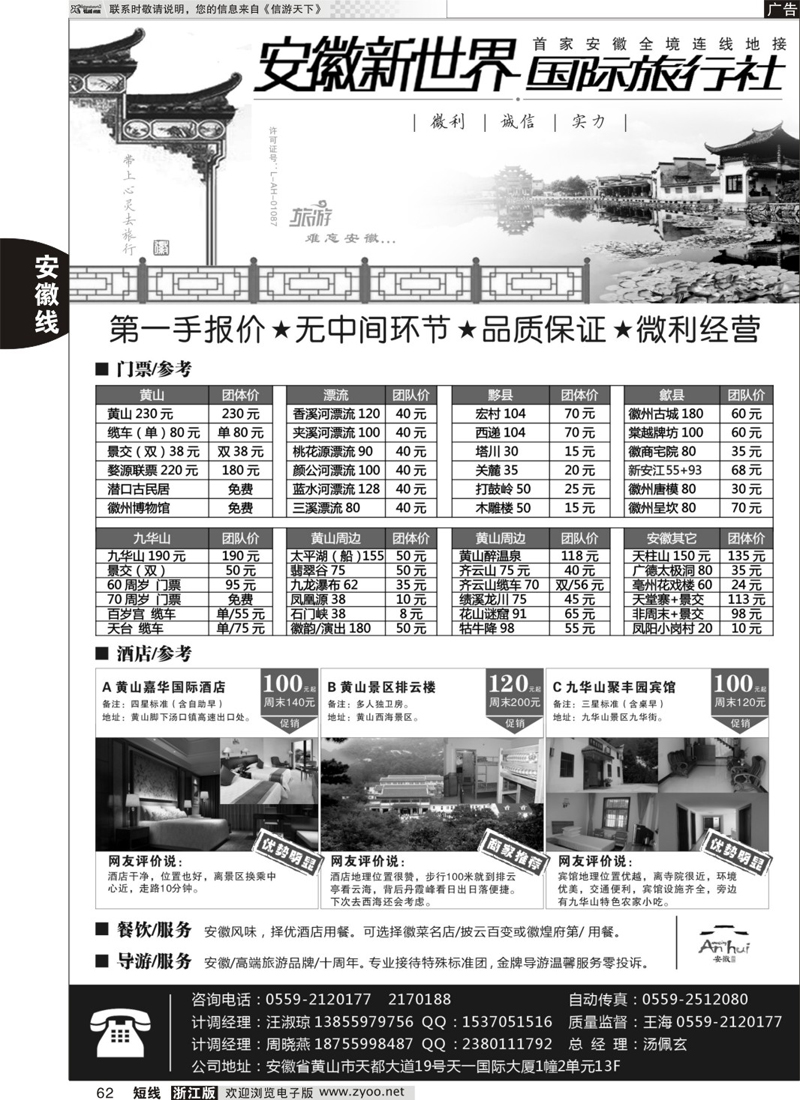 62 安徽新世界国际旅行社 