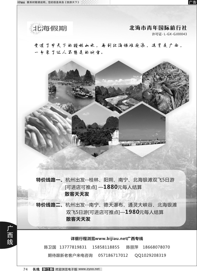 74 北海假期●北海市青年国际旅行社