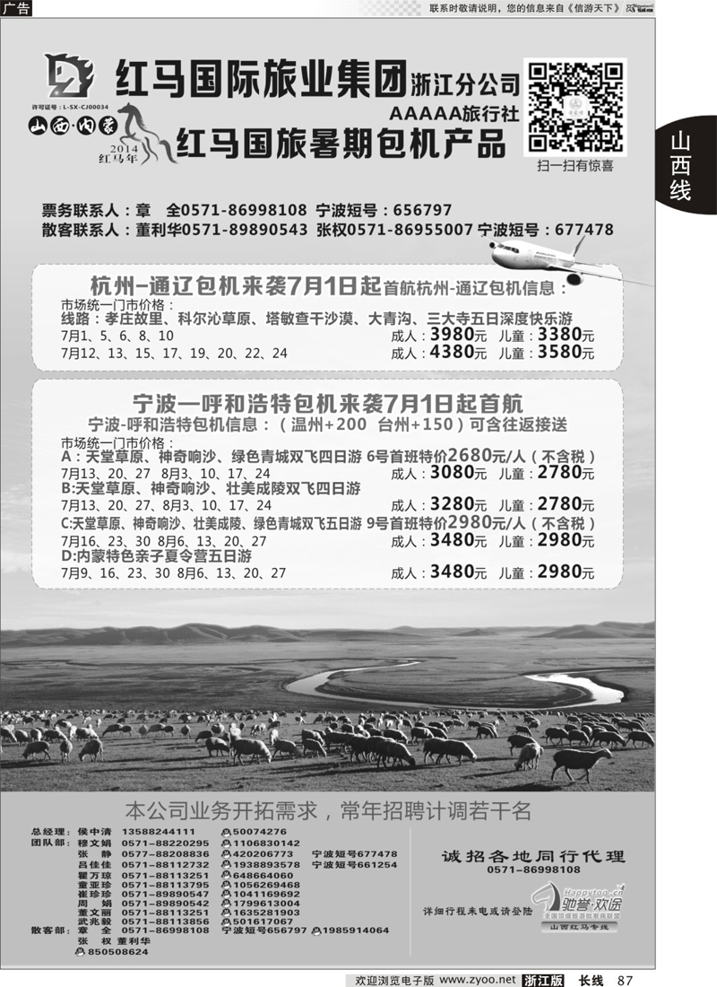 87 山西红马国际旅行社 ｛01430｝