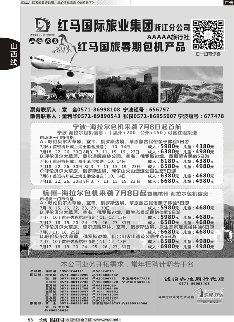 88 山西红马国际旅行社 ｛01430｝