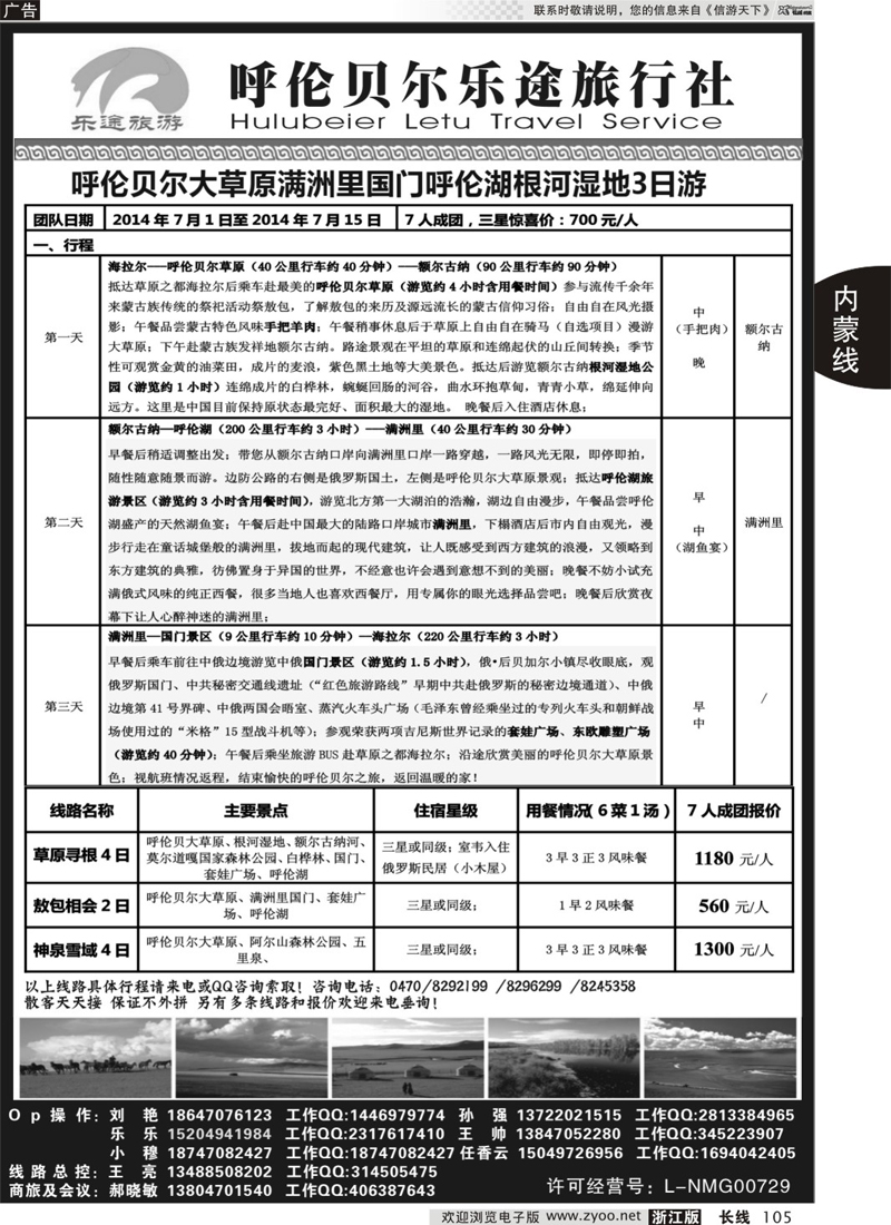 105 呼伦贝尔乐途旅行社