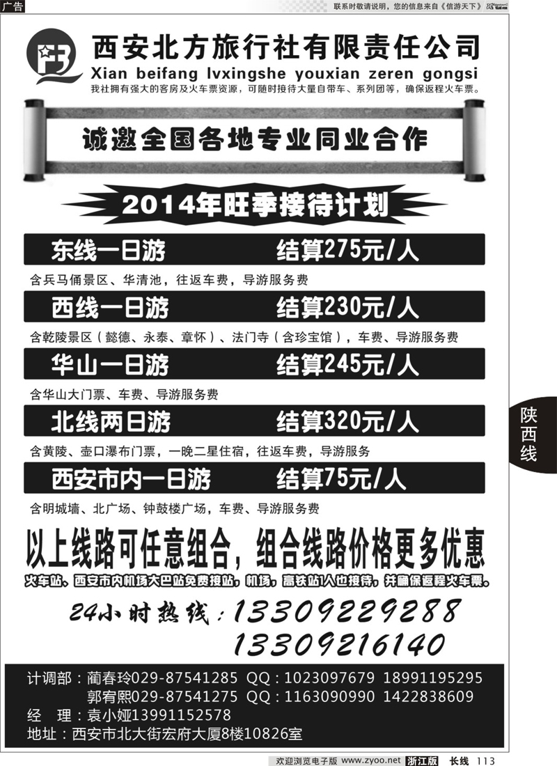 113 西安北方旅行社 十年地接 