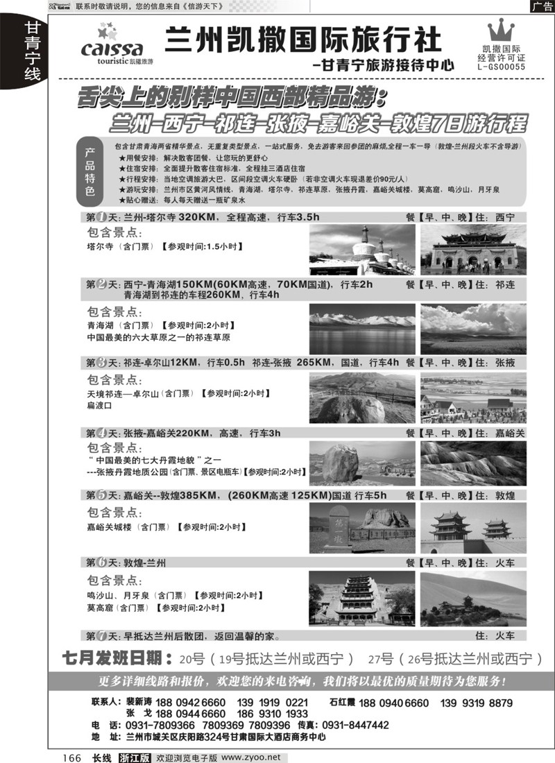 166 甘青宁旅游接待中心 