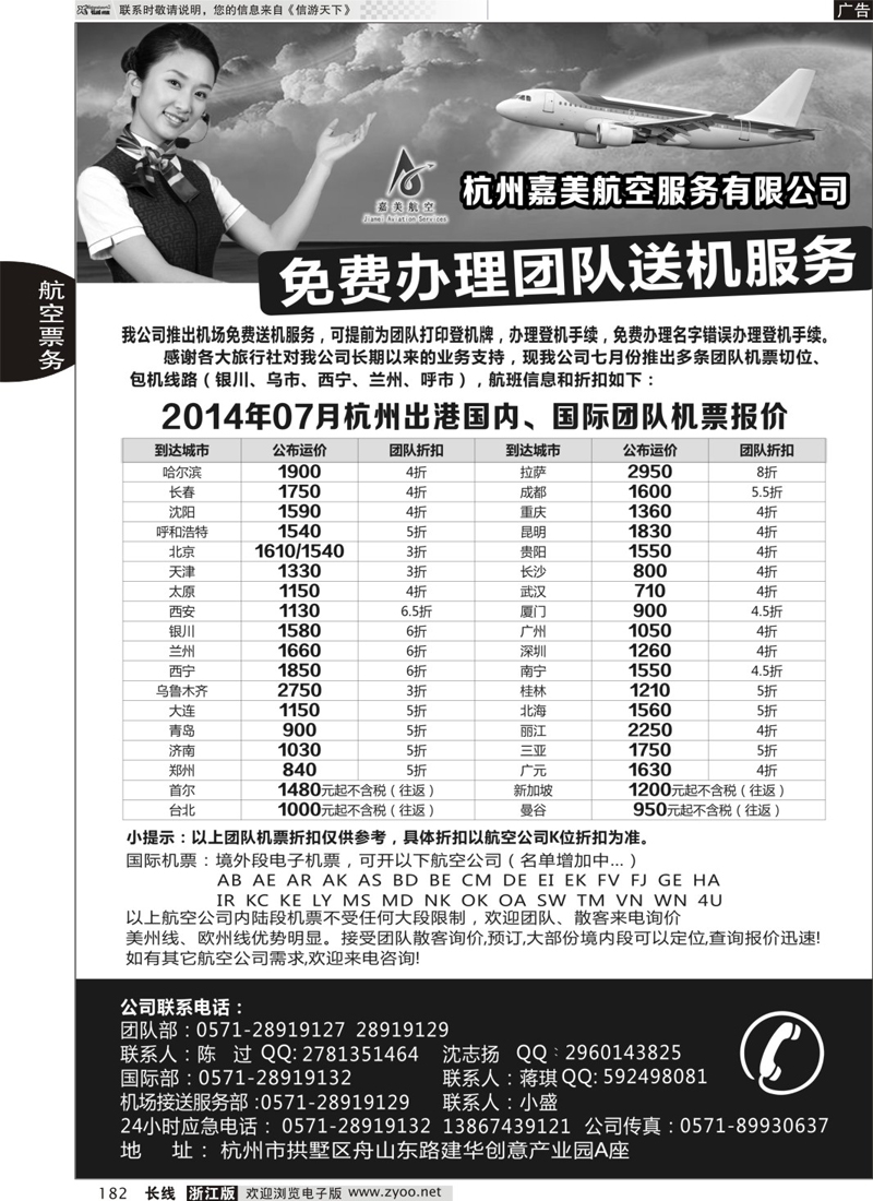 182 杭州嘉美航空服务有限公司？ 