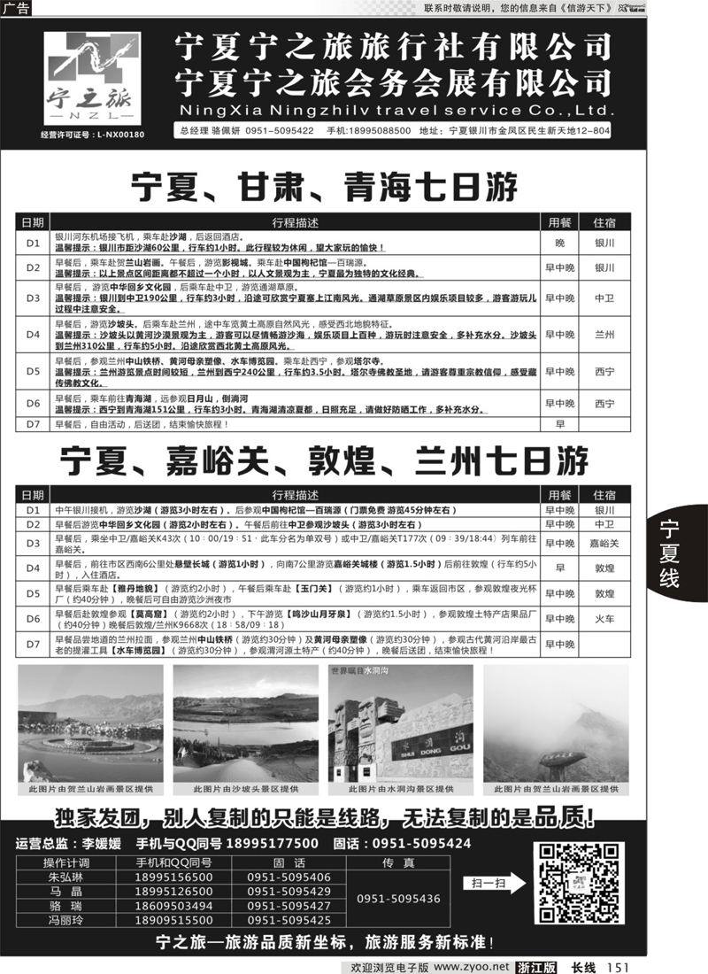 151 宁夏宁之旅旅行社 ｛01265｝