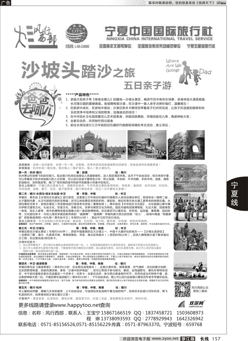 157 宁夏中国国际旅行社 