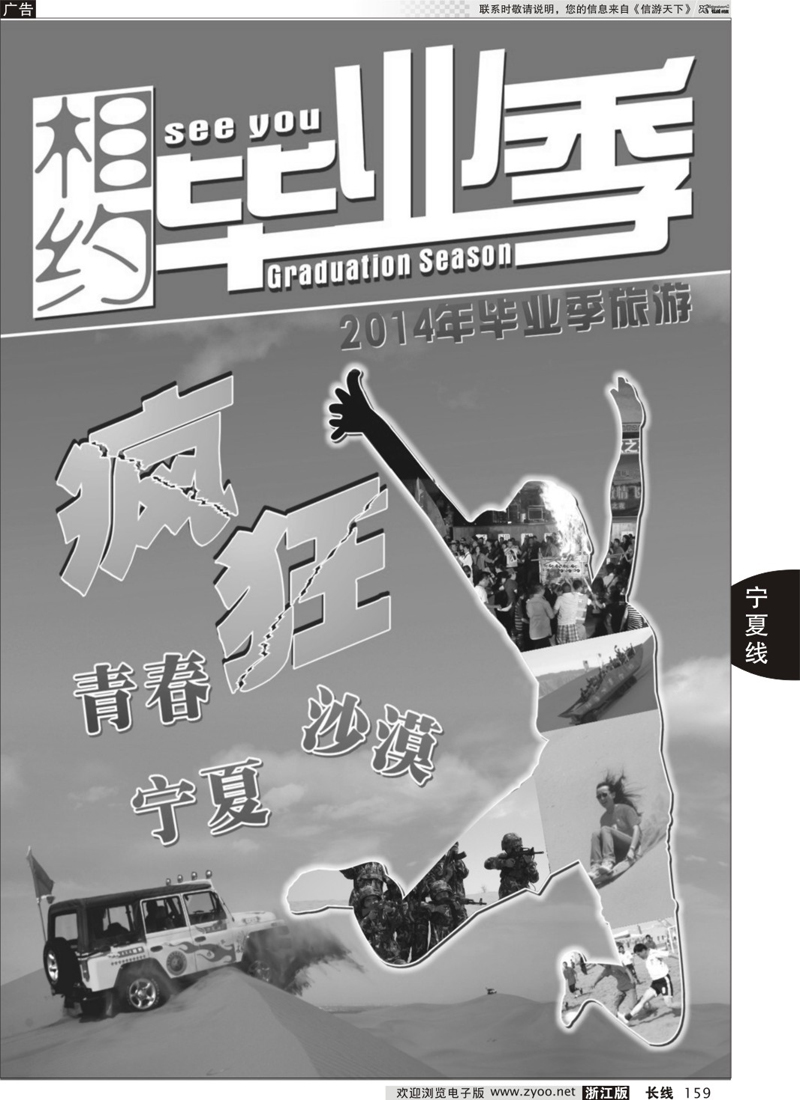159 宁夏中国国际旅行社 