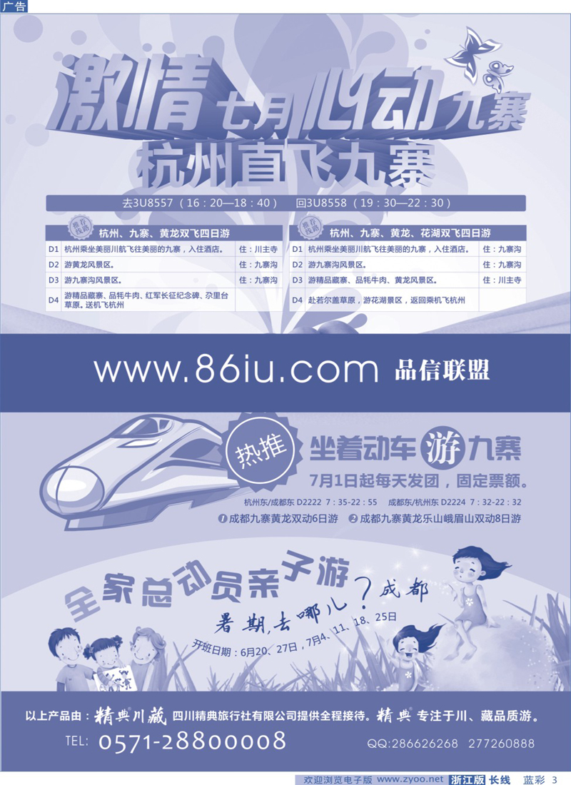 蓝彩03品信联盟●四川专线
