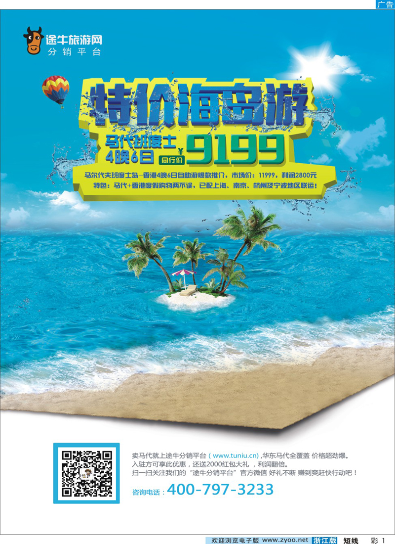 彩1 途牛分销平台