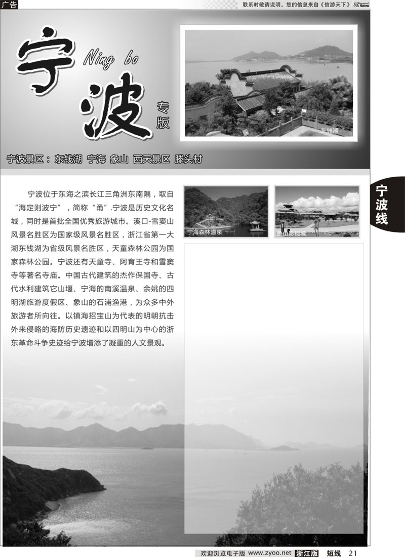 21 宁波专版