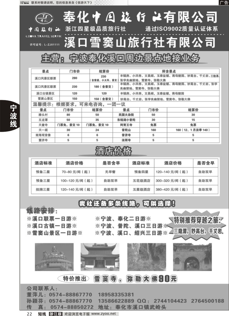 22 奉化中国旅行社有限公司 