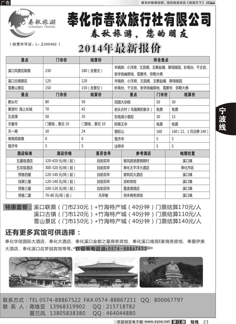23 奉化春秋旅行社有限公司 