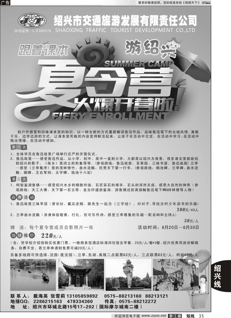 35 绍兴交通旅行社 ｛01419｝