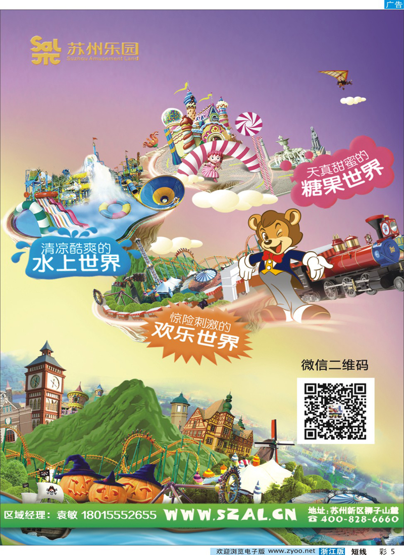 彩5 苏州乐园发展有限公司