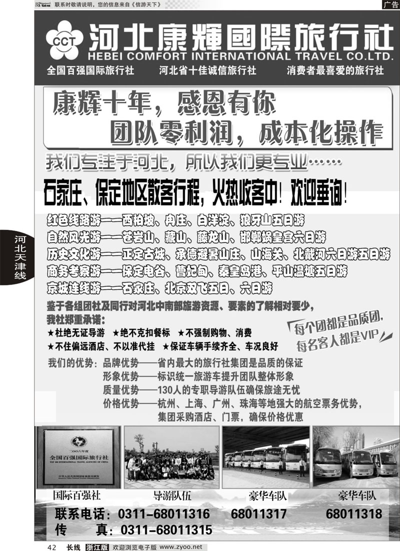 42 河北康辉国际旅行社