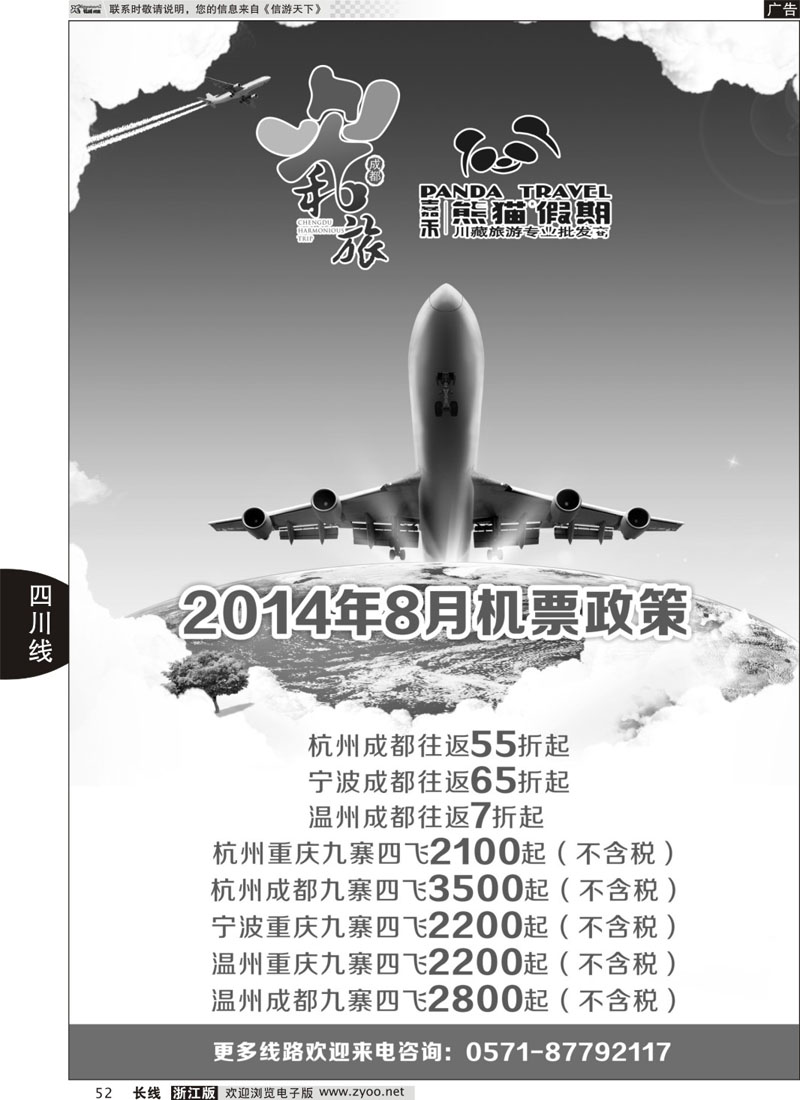 52 成都和旅（熊猫假期） 