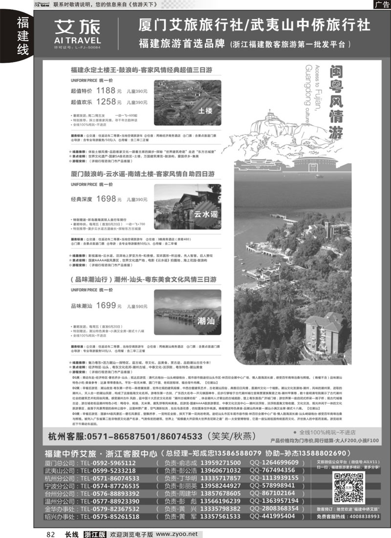 82 福建中侨艾旅（厦门艾旅旅行社·武夷山中侨旅行社)-福建地接首选品牌 