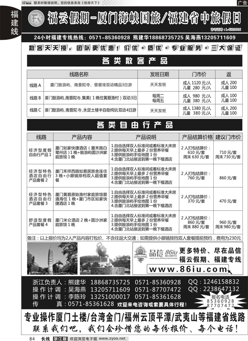 84 福云假期（熊建华  吴海燕）-厦门海峡／福州中旅假日 