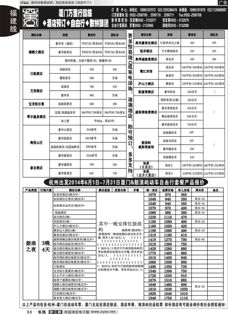 88 厦门鼓浪屿酒店预订◆自由行◆散拼跟团