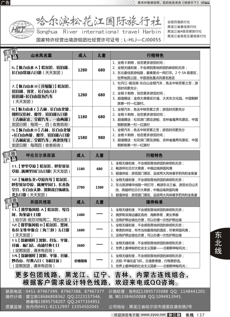 137 东北旅游——哈尔滨松花江国旅 