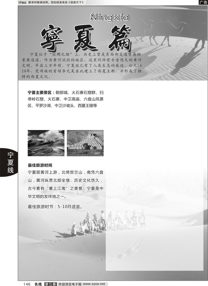 146 宁夏专版+宁夏时尚国际旅行社有限公司 ｛01249｝