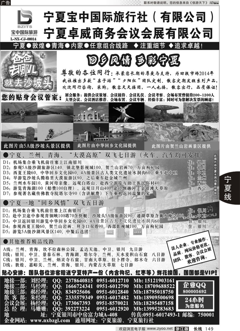 149 宁夏宝中国际旅行社●●●（宁夏地接 卓威会议）