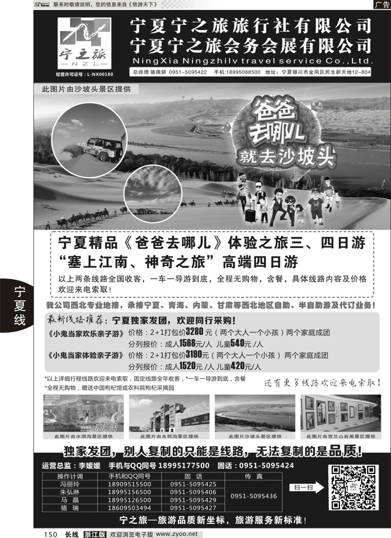 150 宁夏宁之旅旅行社 ｛01265｝