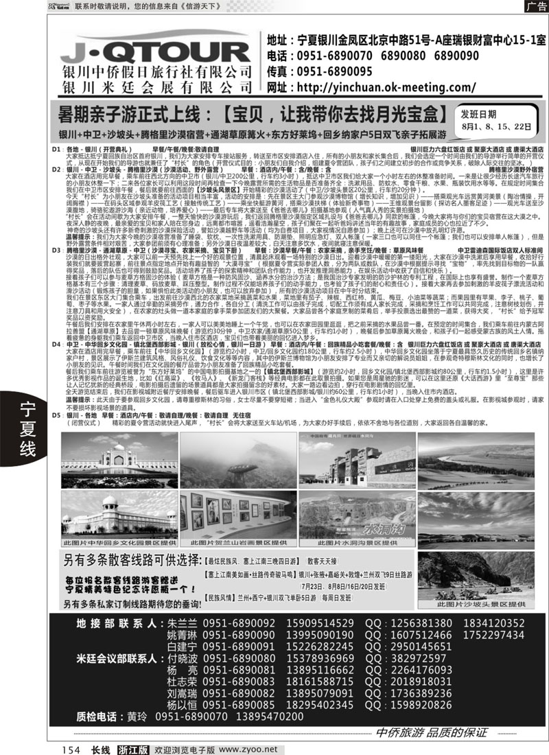 154 银川中侨假日旅行社 ｛01271｝