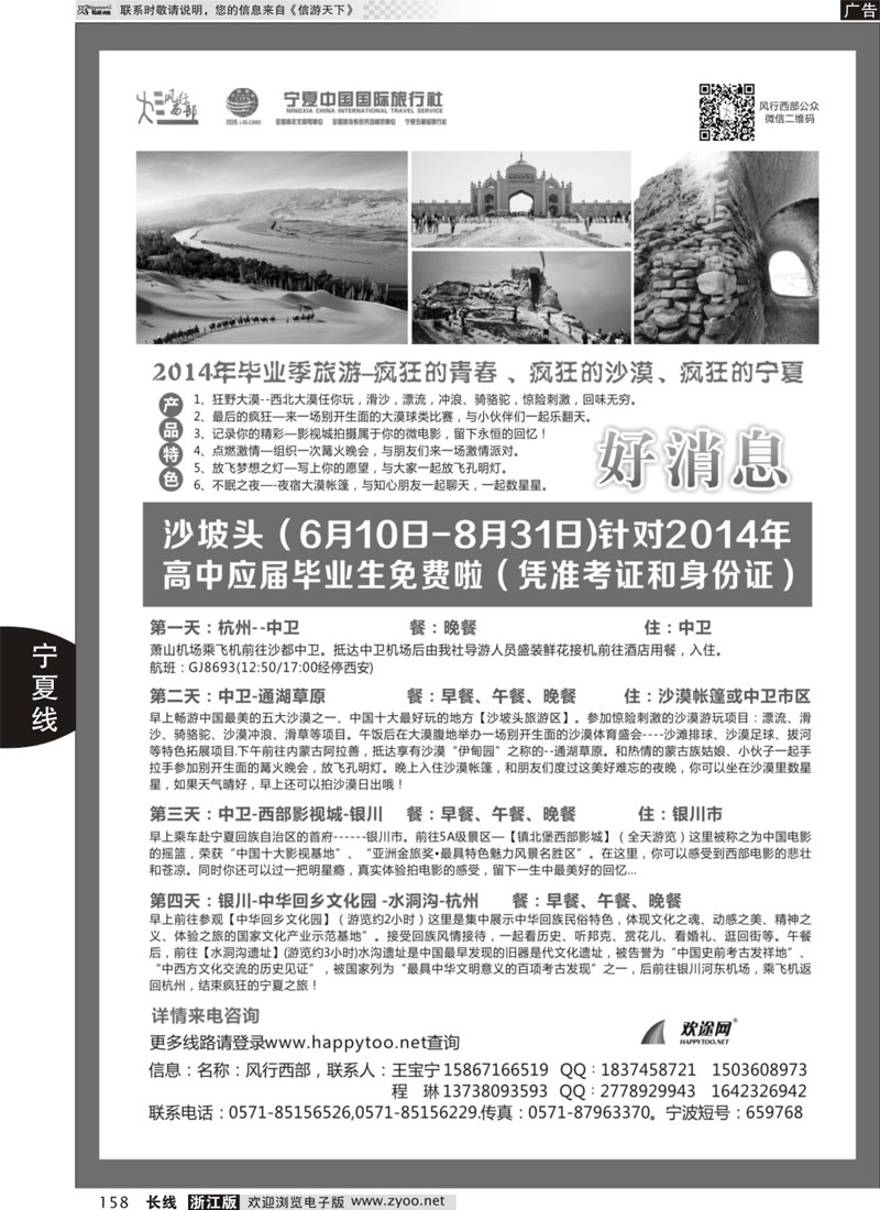 158 宁夏中国国际旅行社 