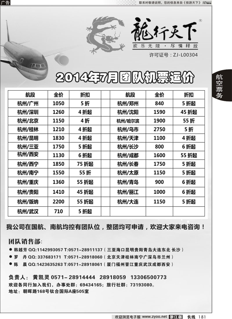 181 杭州龙行天下旅行社 