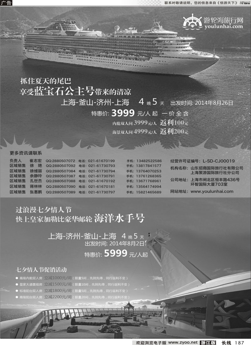 187 游轮海旅行网 