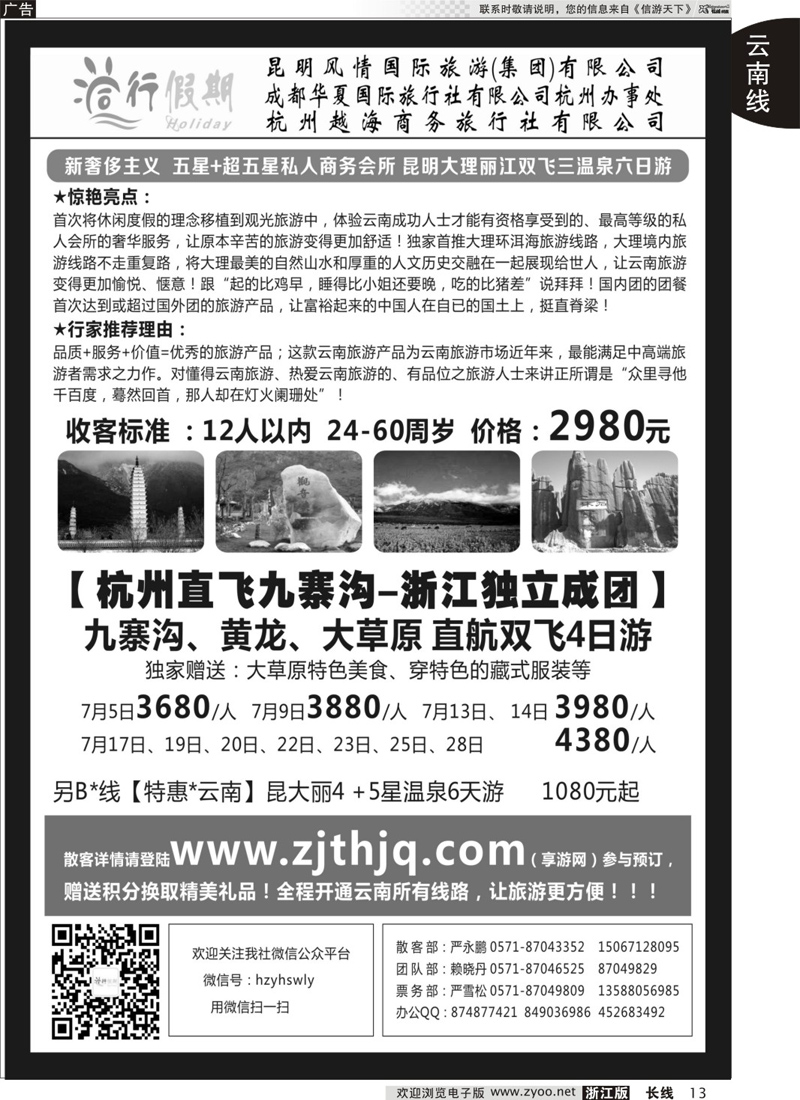 13 同行假期