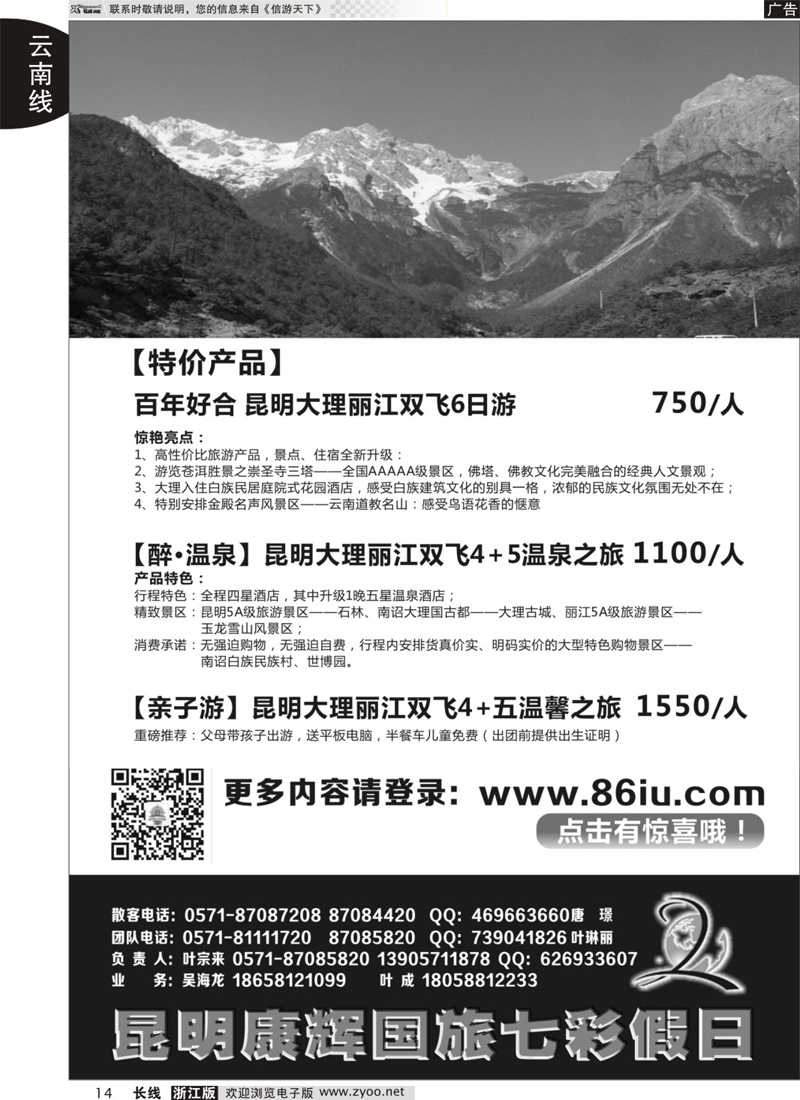 14 七彩假日●云南专线