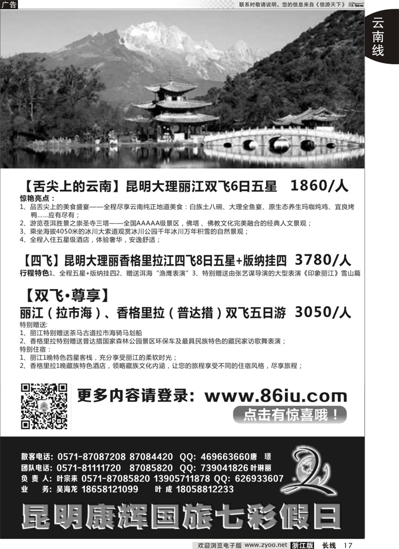 17 七彩假日●云南专线