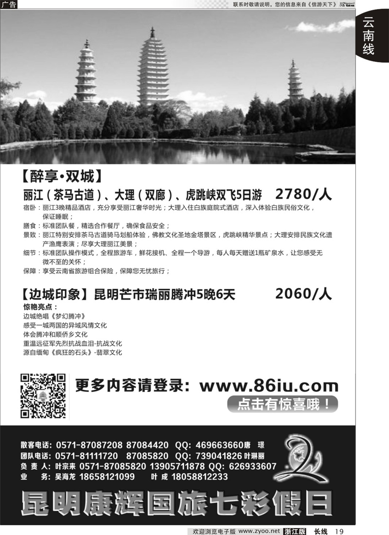 19 七彩假日●云南专线