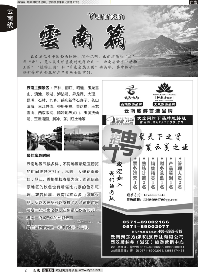 2 云南新东方旅行社 