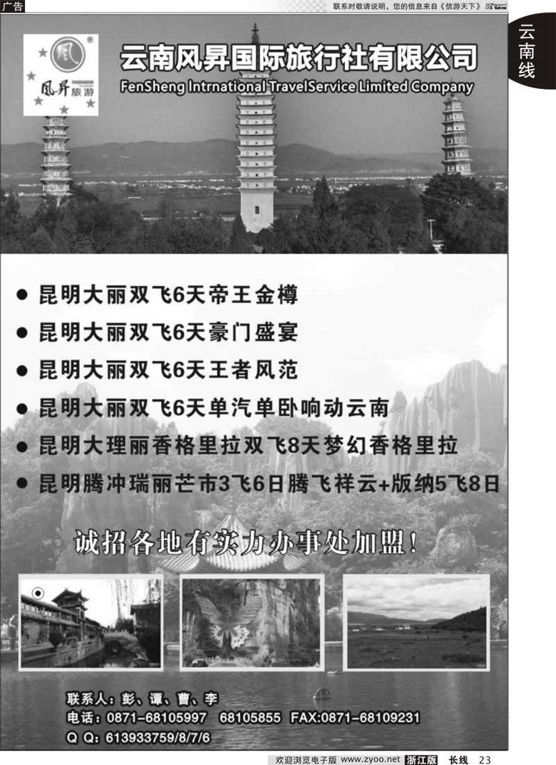 23 云南风昇国旅-昆大丽香版环飞线 150