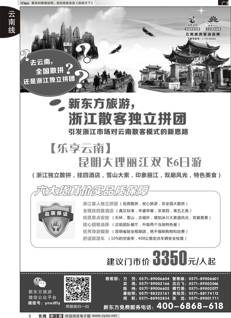 6 云南新东方旅行社 