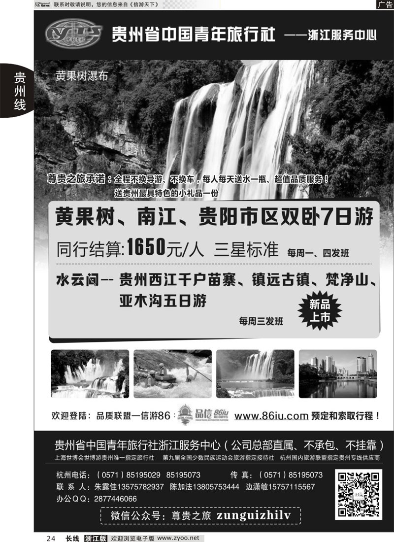 24 贵州省中国青年旅行社 ｛01411｝