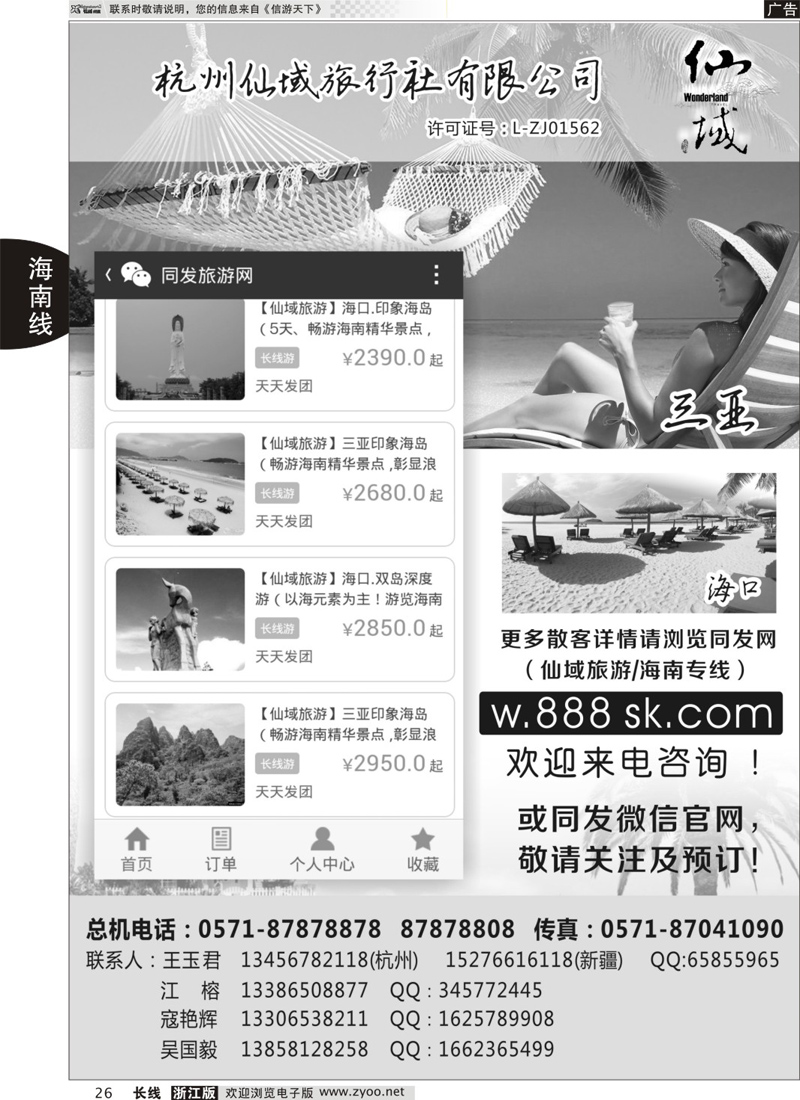 26 杭州仙域旅行社有限公司-（海南.热带阳光） 