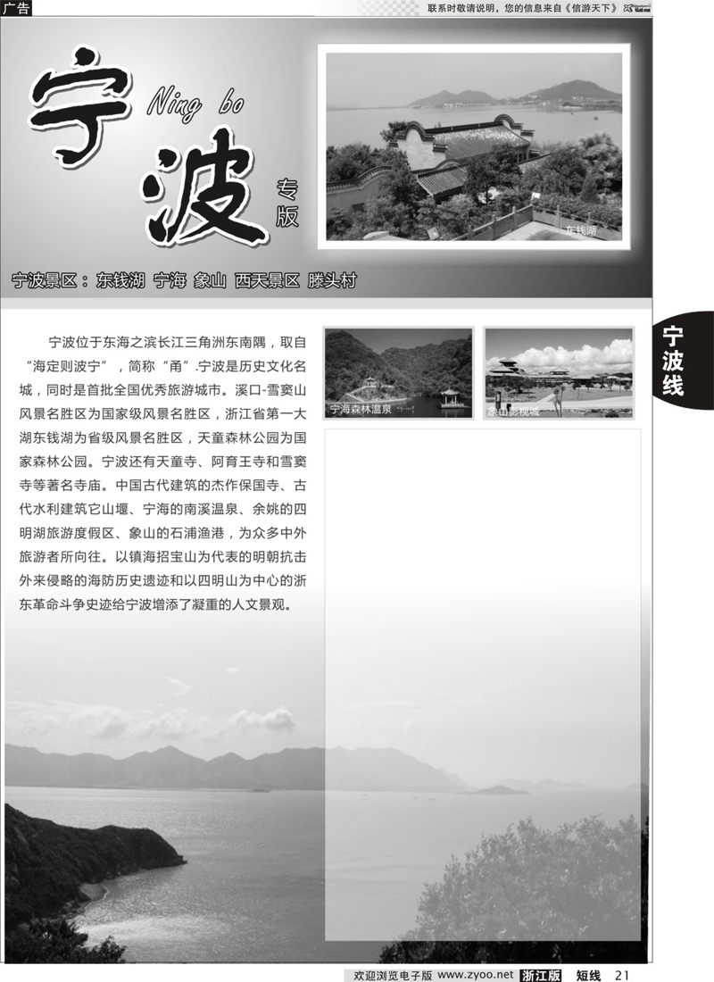 21 宁波专版
